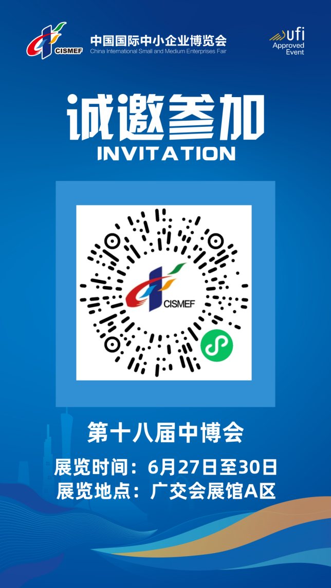 【博览会】深圳市中小企业服务局关于组织企业参观第十八届中国国际中小企业博览会的通知