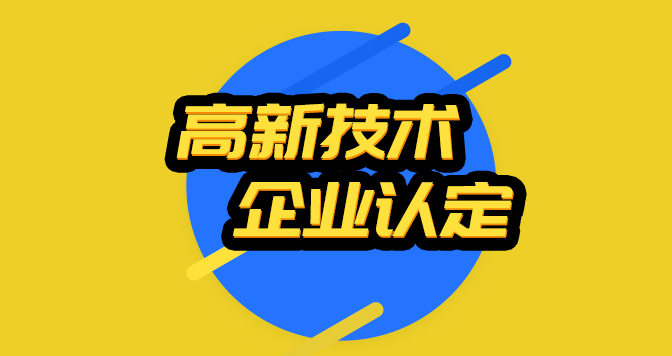 企业申报高新但科技成果转化能力不达标怎么办(深圳企业高新认定代理机构)